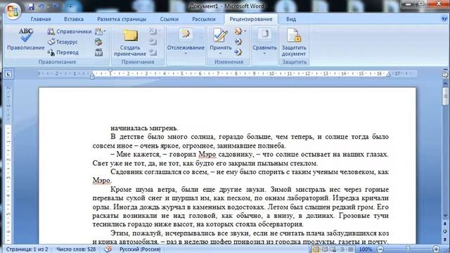 Статистика слов в Word 2007 смотреть онлайн