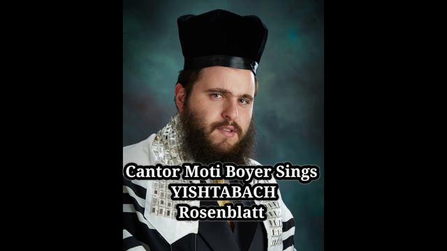 החזן מוטי בויאר 'ישתבח' רוזנבלט | Cantor Moti Boyer Sings YISHTABACH Rosenblatt смотреть онлайн