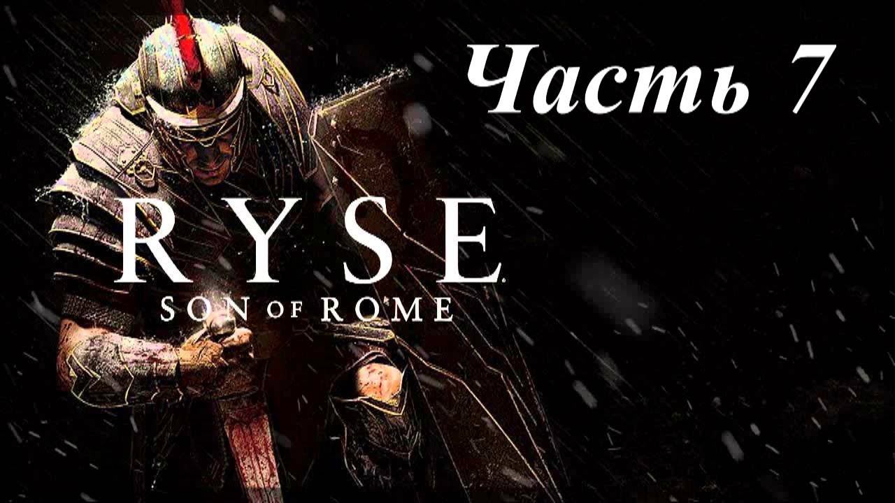 Прохождение «Ryse: Son of Rome» на ПК #7 (ФИНАЛ)