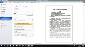 Как распечатать документ Word в виде брошюры