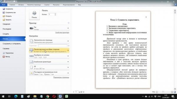 Как распечатать документ Word в виде брошюры