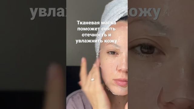 Лайфхак для тканевой маски✨ смотреть онлайн