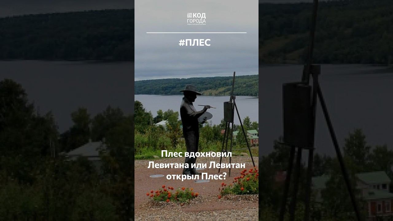 #Плес. Отмечайте +, если уже были в этом замечательном городе