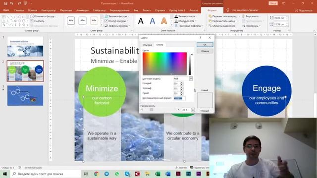 Работа в power point презентации для начинающих. Занятие 2 смотреть онлайн