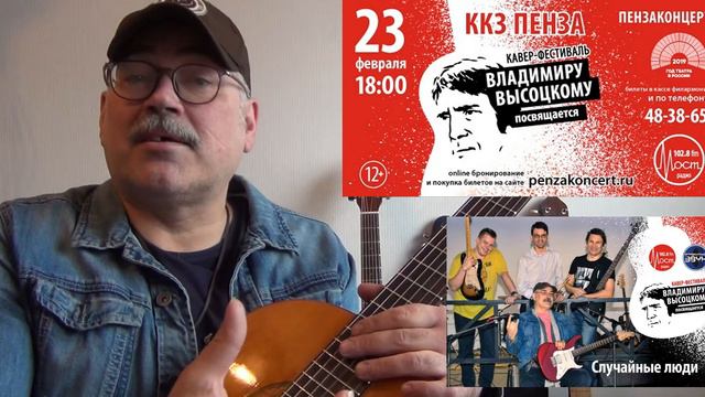2019. Пенза. Владимиру Высоцкому посвящается... смотреть онлайн