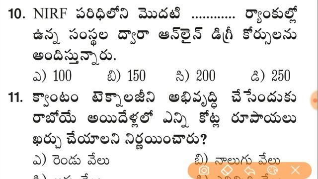 కేంద్ర బడ్జెట్ 2020-21 || Central Union Budget 2020-21 Important Online Mock Test for all Exams смотреть онлайн
