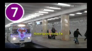Новогодний поезд Еж 2018-2019