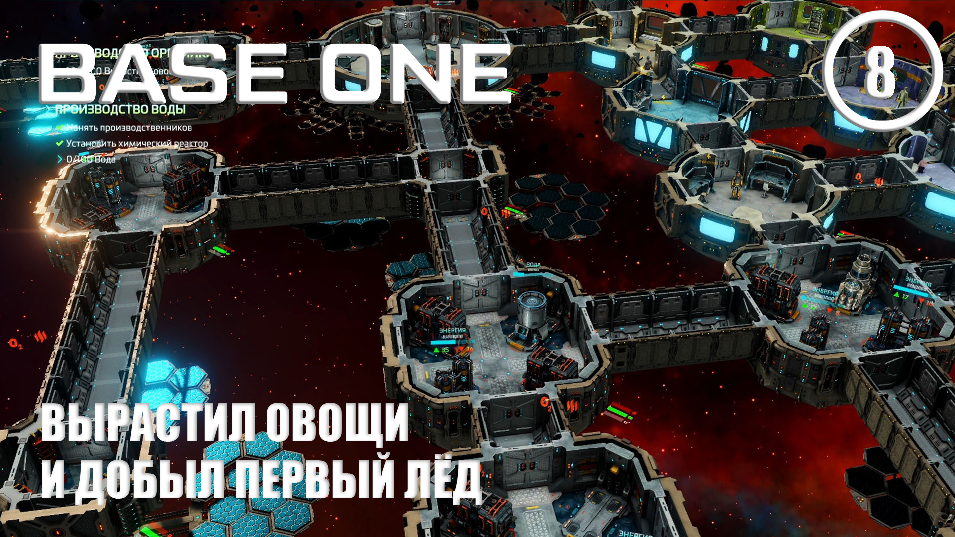 Вырастил овощи и добыл первый лёд ► Base One #8 Первая база смотреть онлайн