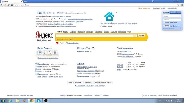 Как установить стартовую страницу которую вы хотите! смотреть онлайн