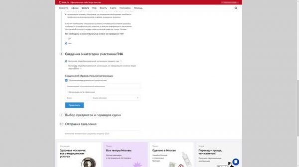 Регистрация на сайте mos.ru
