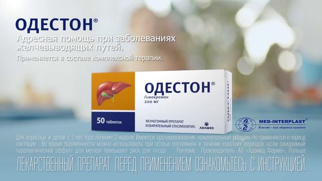 ОДЕСТОН - АДРЕСНАЯ ПОМОЩЬ! смотреть онлайн