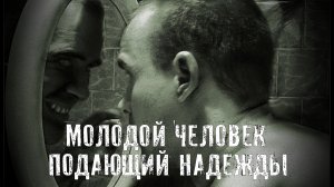 Страшные Истории. МОЛОДОЙ ЧЕЛОВЕК, ПОДАЮЩИЙ НАДЕЖДЫ. Ужасы.