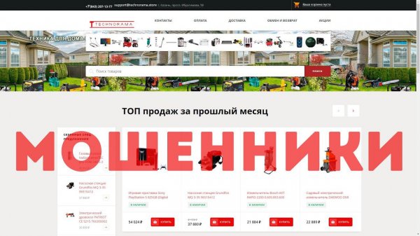 Technorama.store и Stroytools.shop - Отзыв и обзор о магазинах