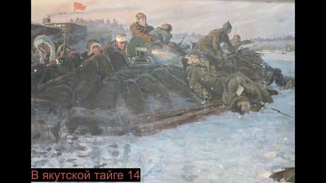 В якутской тайге. Борьба продолжается смотреть онлайн