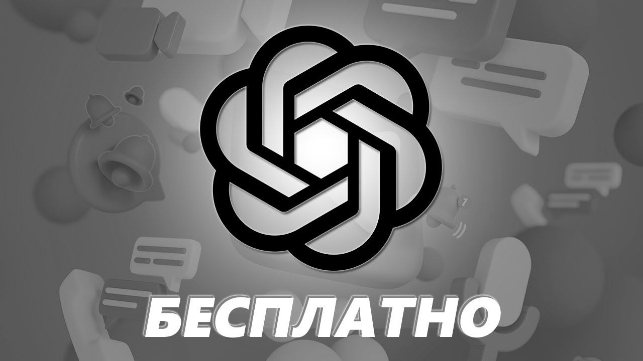 КАК БЕСПЛАТНО ИСПОЛЬЗОВАТЬ CHATGPT-4O В TELEGRAM смотреть онлайн
