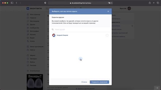 Как скрыть друга из списка друзей ВКонтакте смотреть онлайн