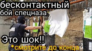Современный Бесконтактный бой спецназа Жесть