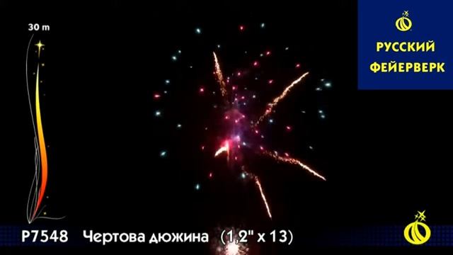 Русский фейерверк: Р7548 - Чертова дюжина смотреть онлайн