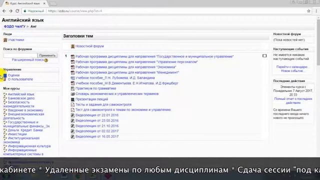 Дистанционное обучение в ЧЕЛГУ | Личный кабинет ЧЕЛГУ (csu.ru, izdo.ru) смотреть онлайн