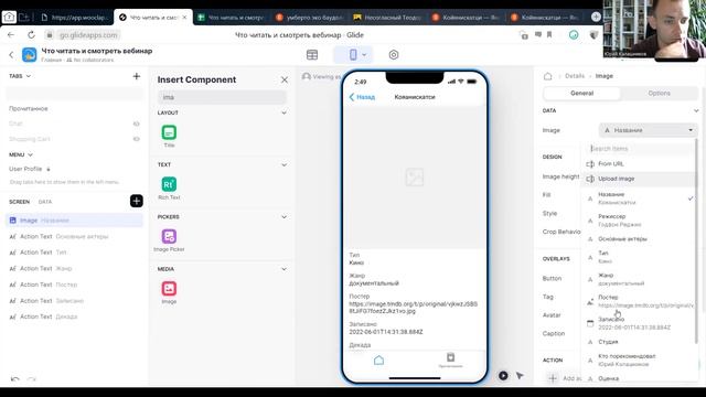 Делаем приложение Glide с нуля: Персональная база знаний:что читать и смотреть. Юрий Калашников смотреть онлайн