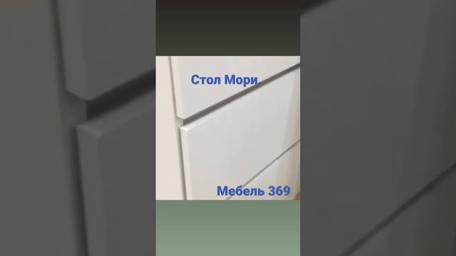 Стол Мори МС 16. смотреть онлайн