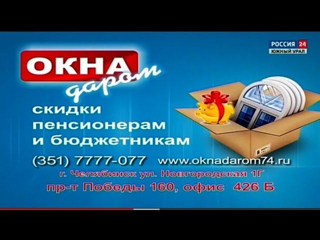 Рекламный блок РОССИЯ 24 ЮЖНЫЙ УРАЛ 07.03.2024 смотреть онлайн