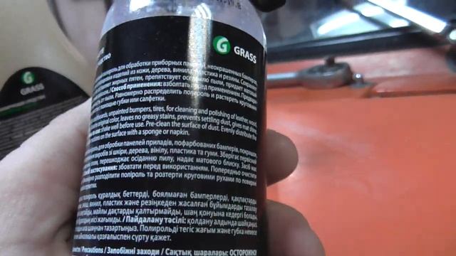 Автохимия GRASS