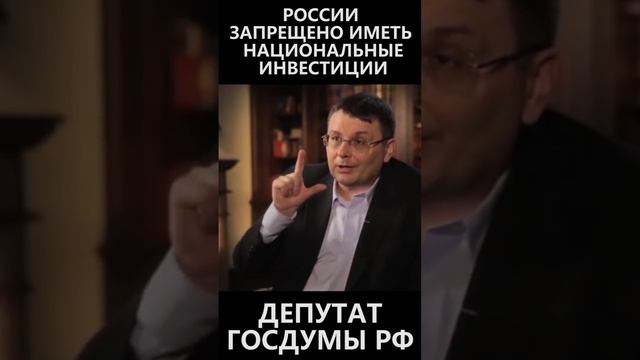 России запрещено иметь механизм национального инвестирования! смотреть онлайн