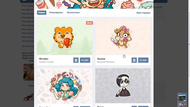 как отправлять стикеры вк бесплатно смотреть онлайн