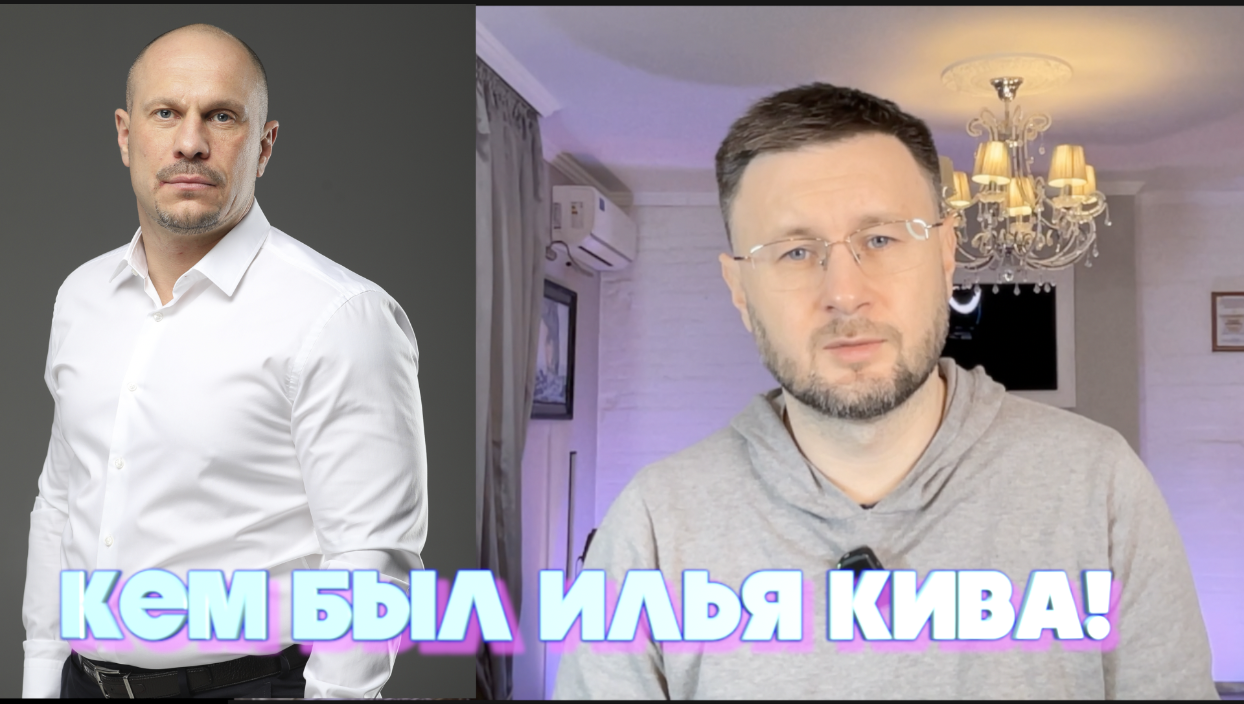 КЕМ БЫЛ ИЛЬЯ КИВА/ Тарас НЕЗАЛЕЖКО смотреть онлайн