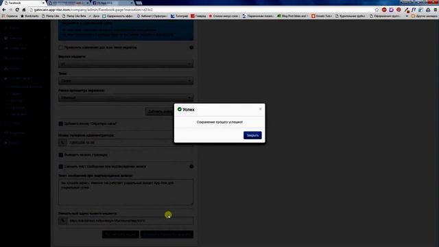Создание виджета online записи в Facebook смотреть онлайн