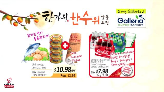 2015 Galleria Weekly Sale! Sep 18(Fri) ~ Sep 24(Thur) смотреть онлайн