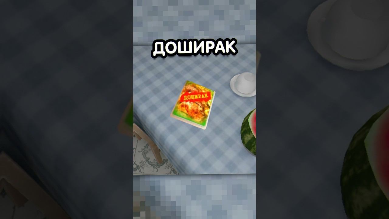 КАК СЪЕСТЬ ДОШИРАК В SCOOLBOY RUNWAY !? #shorts #скулбойранавей