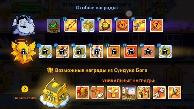 НОВЫЙ ИВЕНТ "Великое ИСПЫТАНИЕ БОГА". Обзор вещей и НИШТЯКОВ. American Dad! Apocalypse soon смотреть онлайн