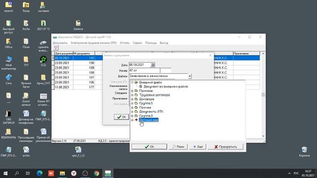Подготовка личного дела смотреть онлайн