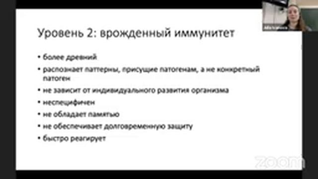 Лекция про Иммунную систему с Юлией Владимировной смотреть онлайн