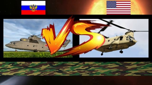 Россия против США