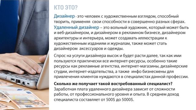 Профессия Удаленный дизайнер смотреть онлайн