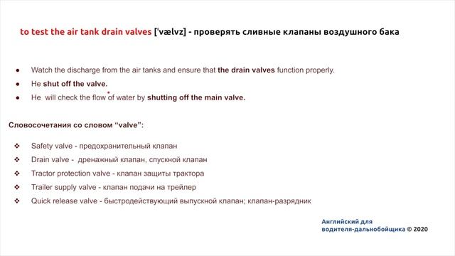 Урок №7. Проверка пневматической тормозной системы (часть 3). #aнглийскийдлядальнобойщика смотреть онлайн
