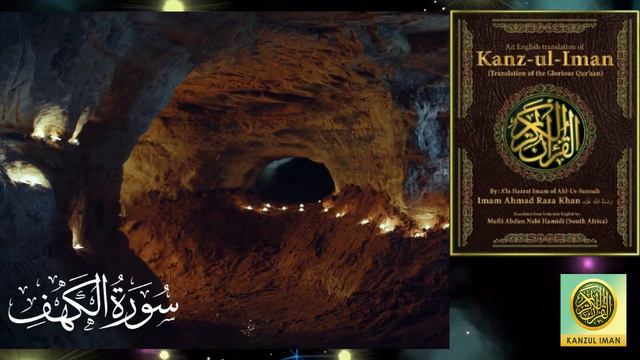 Surah Al Kahf  Quran Surah 18  With Urdu Translation From Kanzul Eman  Complete Quran Surah Wise