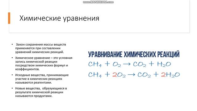 8 класс Закон сохранения массы веществ Химические уравнения смотреть онлайн