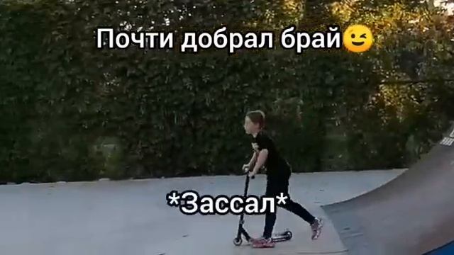 почти в одну ногу брай в квотере поставил✊?? смотреть онлайн