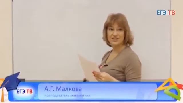ЕГЭ ПО МАТЕМАТИКЕ УЧЕБНЫЕ КУРСЫ смотреть онлайн