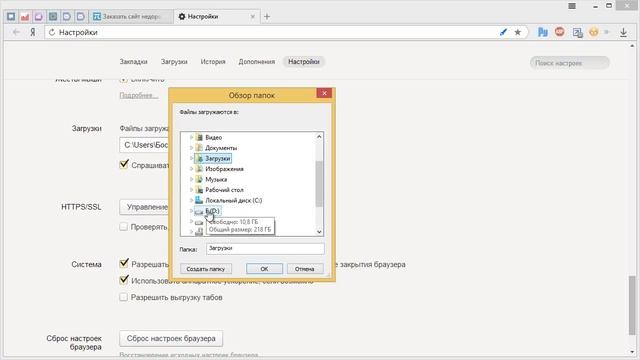 Папка загрузок Яндекс Браузера смотреть онлайн
