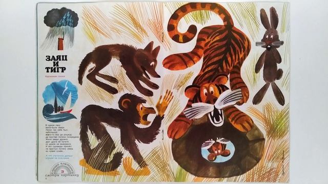 Журнал для детей Колобок №8 (198) 1988 / Magazine for children Kolobok #8 (198) 1988 смотреть онлайн