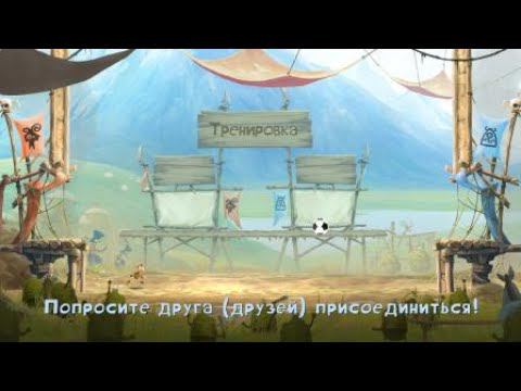 Rayman® Legends баг в футболе смотреть онлайн