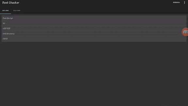Как проверить наличие root прав у вас смотреть онлайн