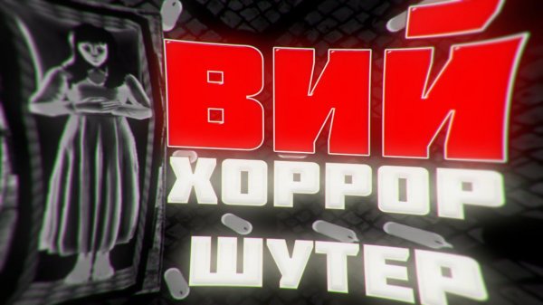 Horror  ВИЙ ❗❗❗ VIY ХОРРОР НОВИНКА В STEAM 2020  ОБЗОР