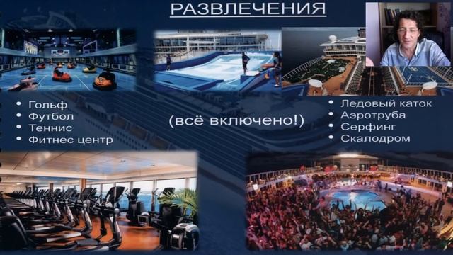 Презентация InCruises. Альберт Обручков. смотреть онлайн