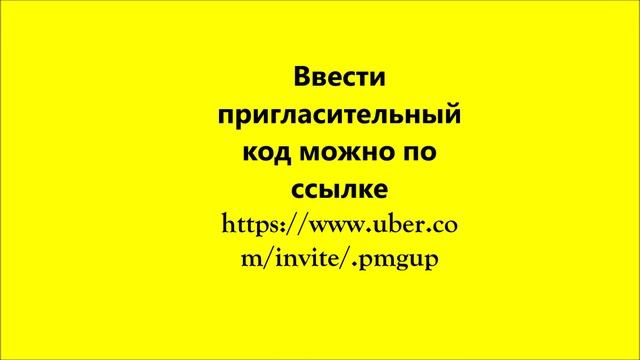 uber промокод смотреть онлайн